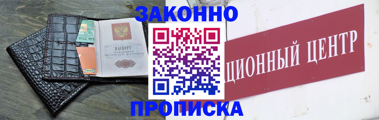 прописка ребенка в Голицыно